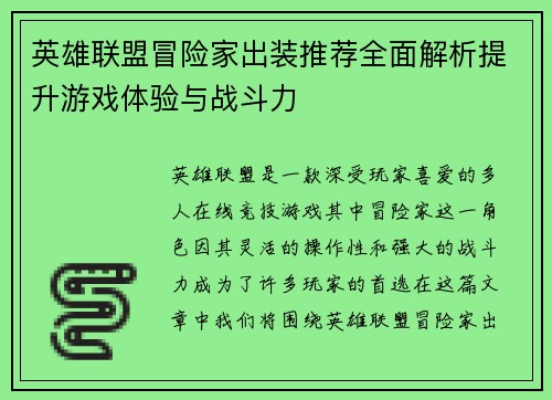 英雄联盟冒险家出装推荐全面解析提升游戏体验与战斗力