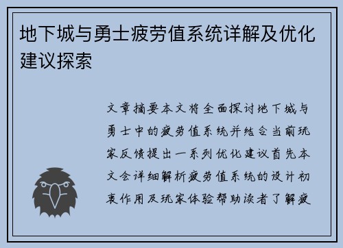 地下城与勇士疲劳值系统详解及优化建议探索
