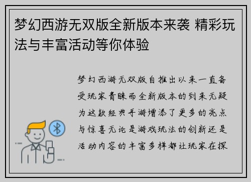 梦幻西游无双版全新版本来袭 精彩玩法与丰富活动等你体验