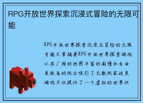 RPG开放世界探索沉浸式冒险的无限可能