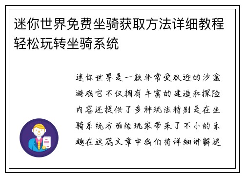 迷你世界免费坐骑获取方法详细教程轻松玩转坐骑系统