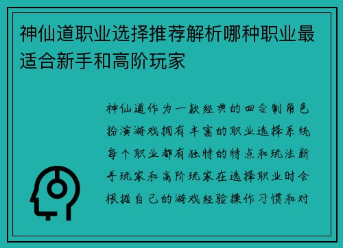神仙道职业选择推荐解析哪种职业最适合新手和高阶玩家