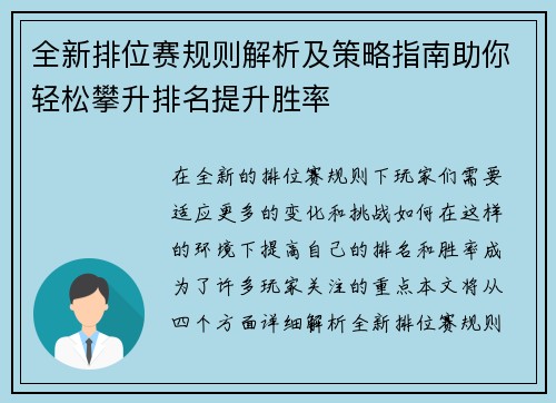 全新排位赛规则解析及策略指南助你轻松攀升排名提升胜率 全新排位赛规则解析及策略指南助你轻松攀升排名提升胜率